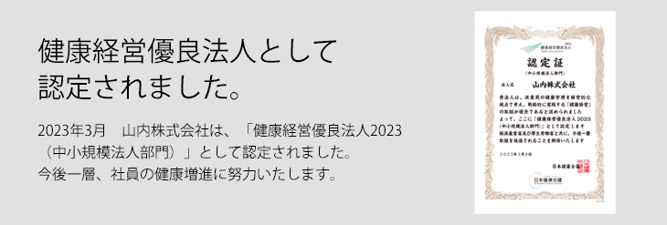 健康経営優良法人として認定されました